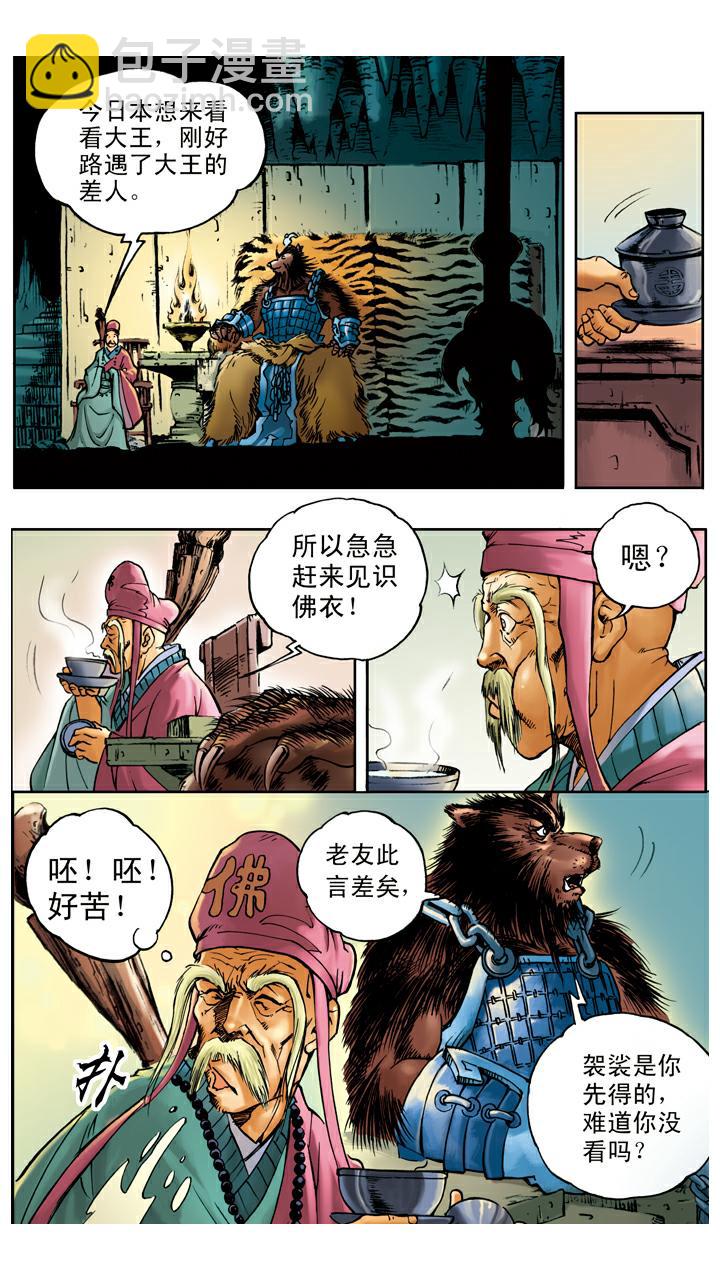 第24话 黑熊精-第24话