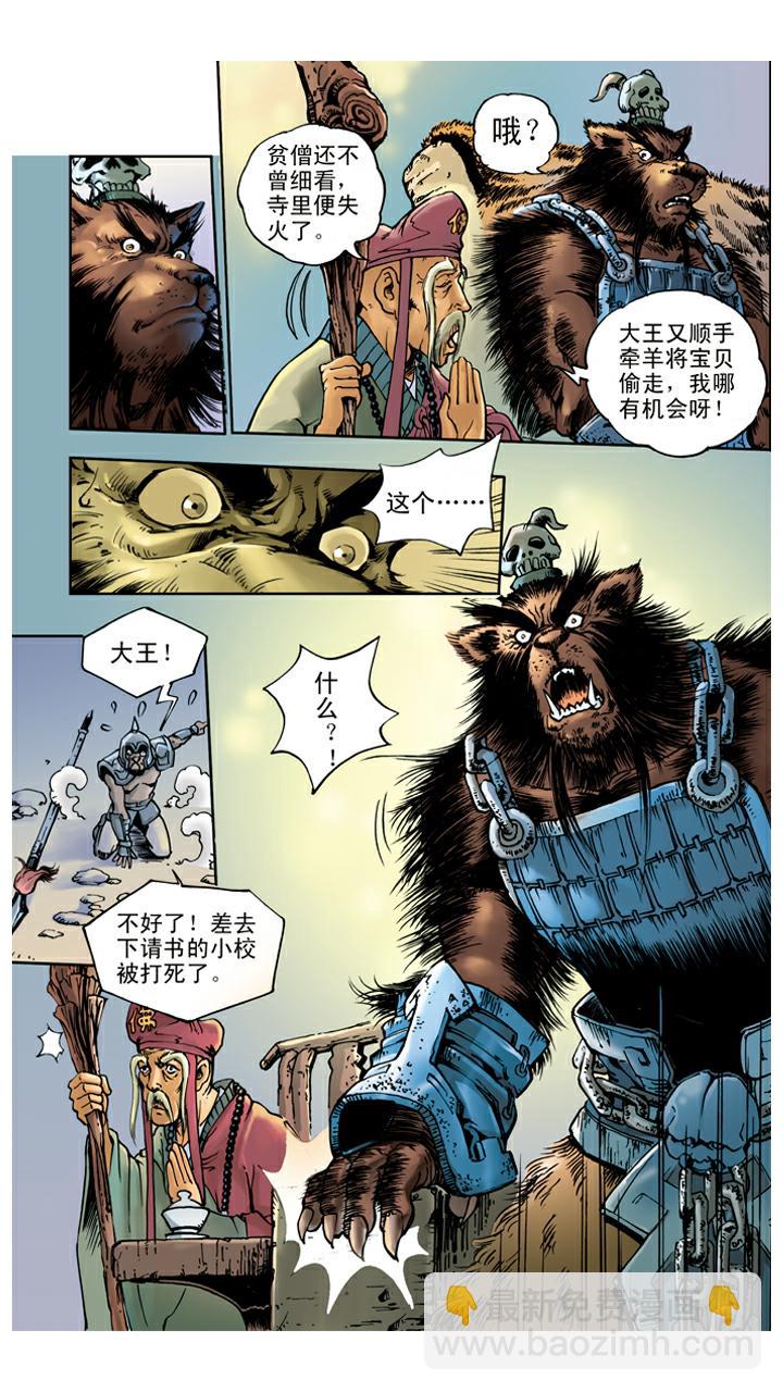 第24话 黑熊精-第24话