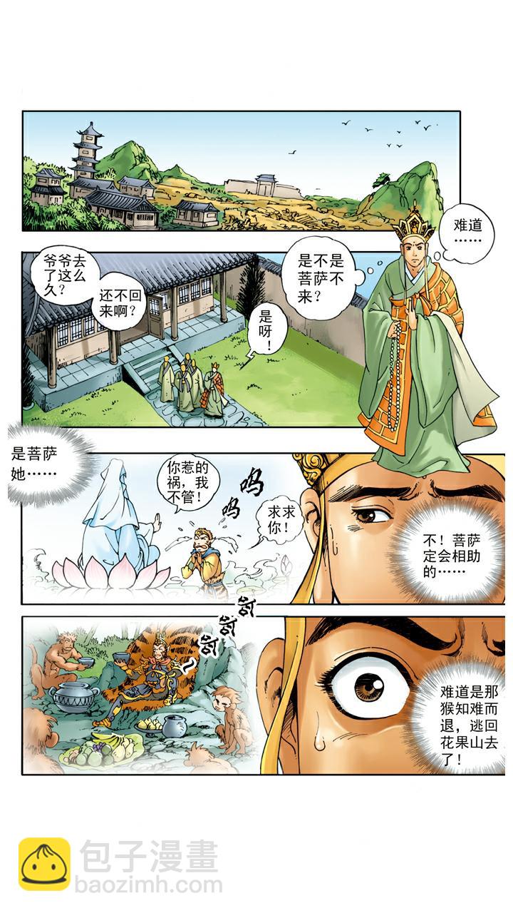 第26话 请观音菩萨-第26话