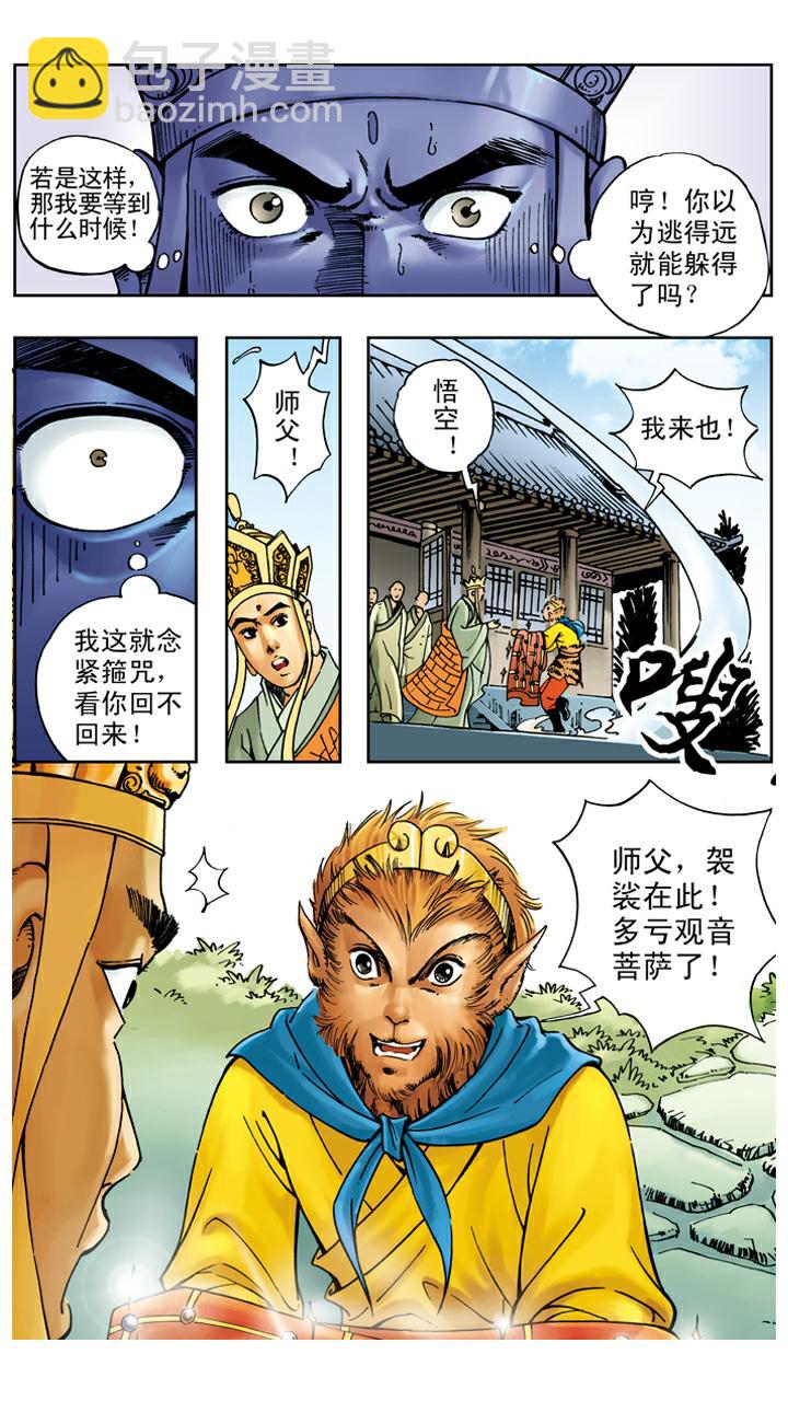 第26话 请观音菩萨-第26话