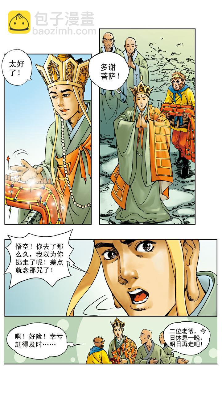 第26话 请观音菩萨-第26话