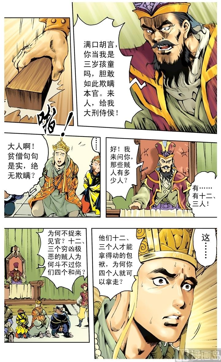 第254话-第254话
