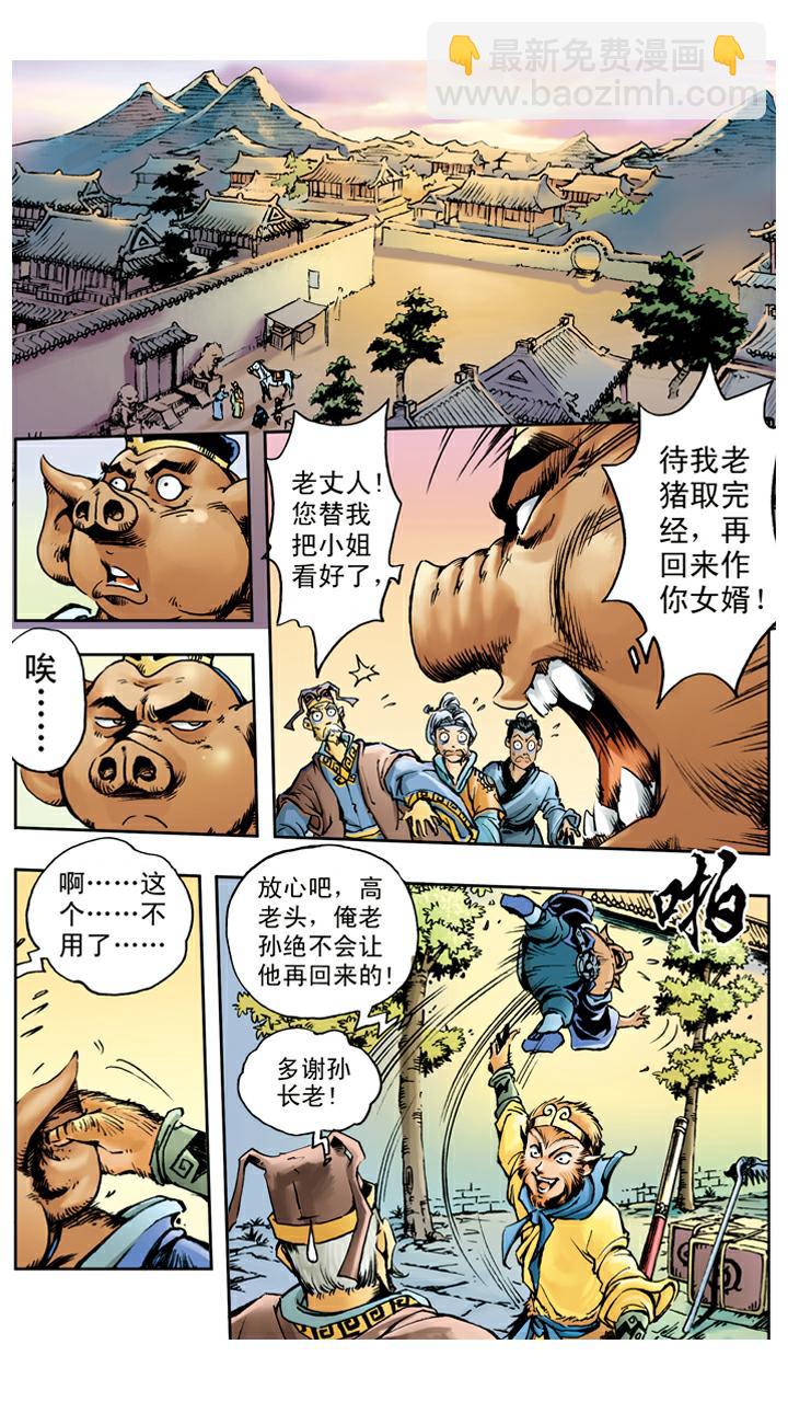 第28话 天蓬元帅-第28话