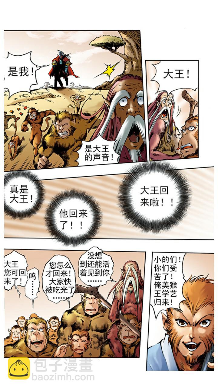 第4话 打倒混世魔王-第4话