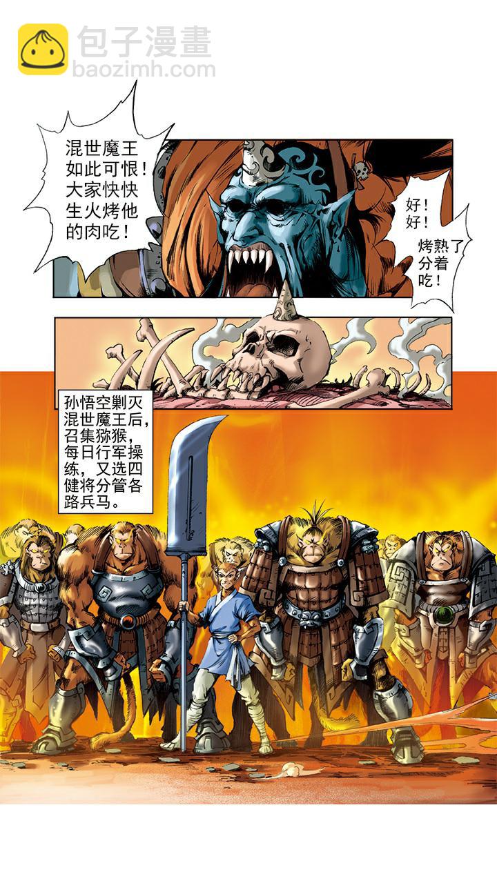 第4话 打倒混世魔王-第4话
