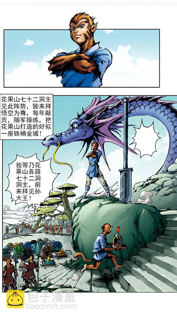 第4话 打倒混世魔王-第4话