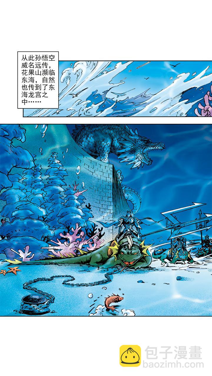 第4话 打倒混世魔王-第4话
