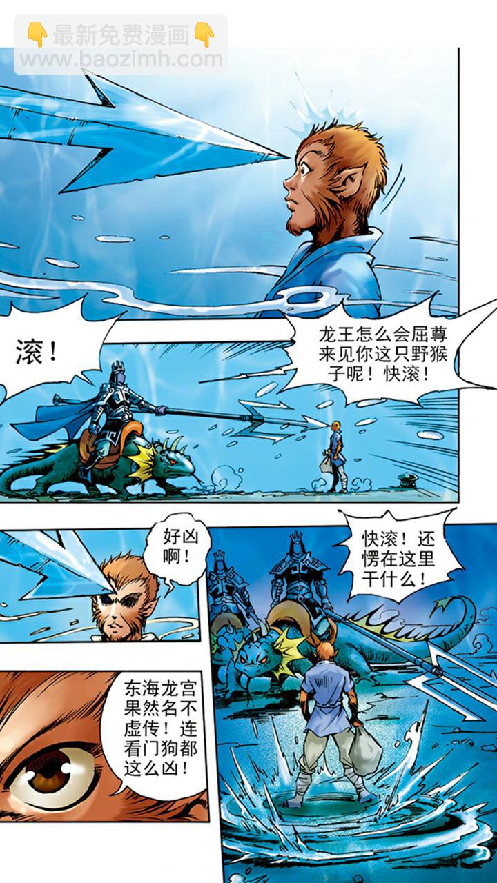 第4话 打倒混世魔王-第4话