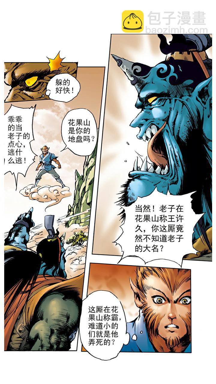第4话 打倒混世魔王-第4话