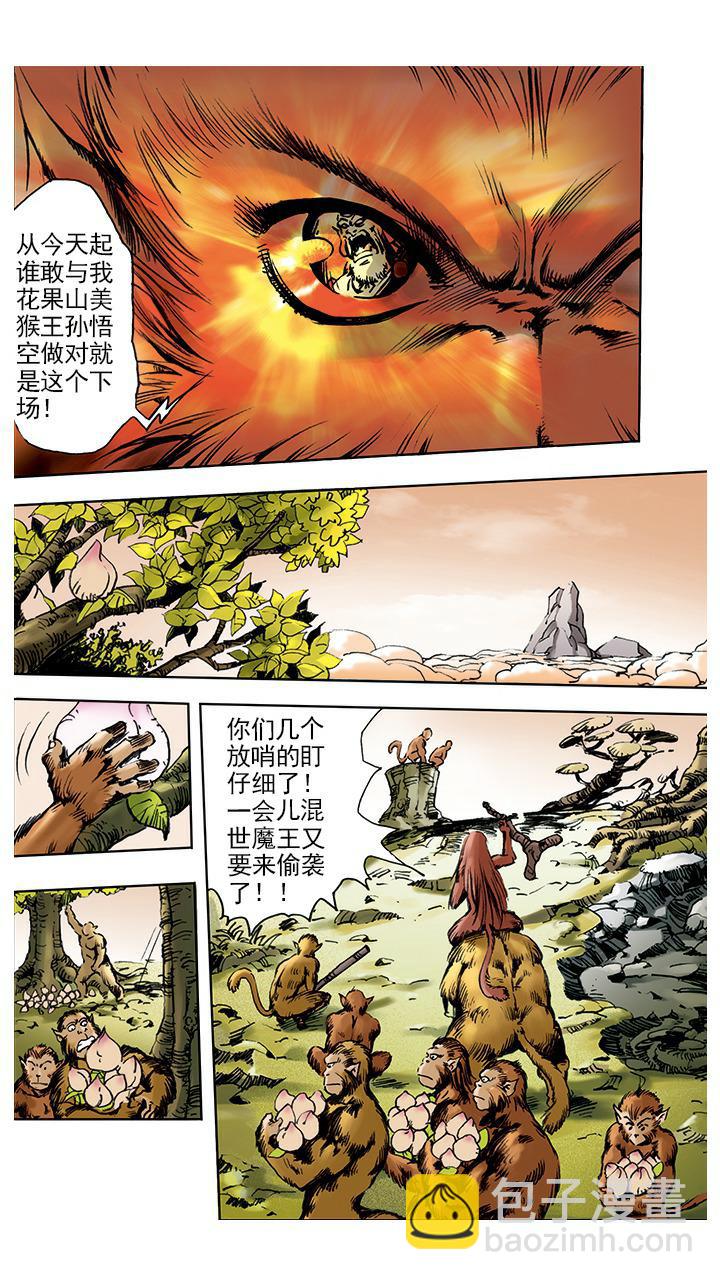 第4话 打倒混世魔王-第4话