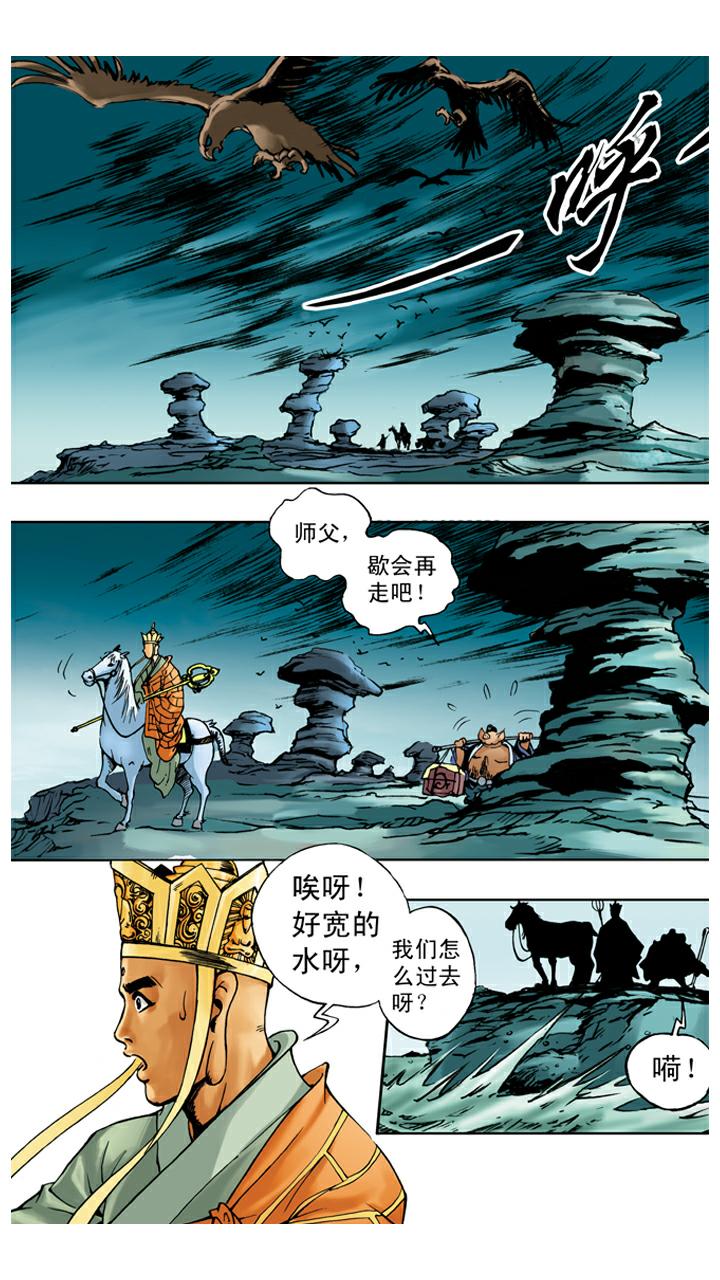 第32话 流沙河-第32话