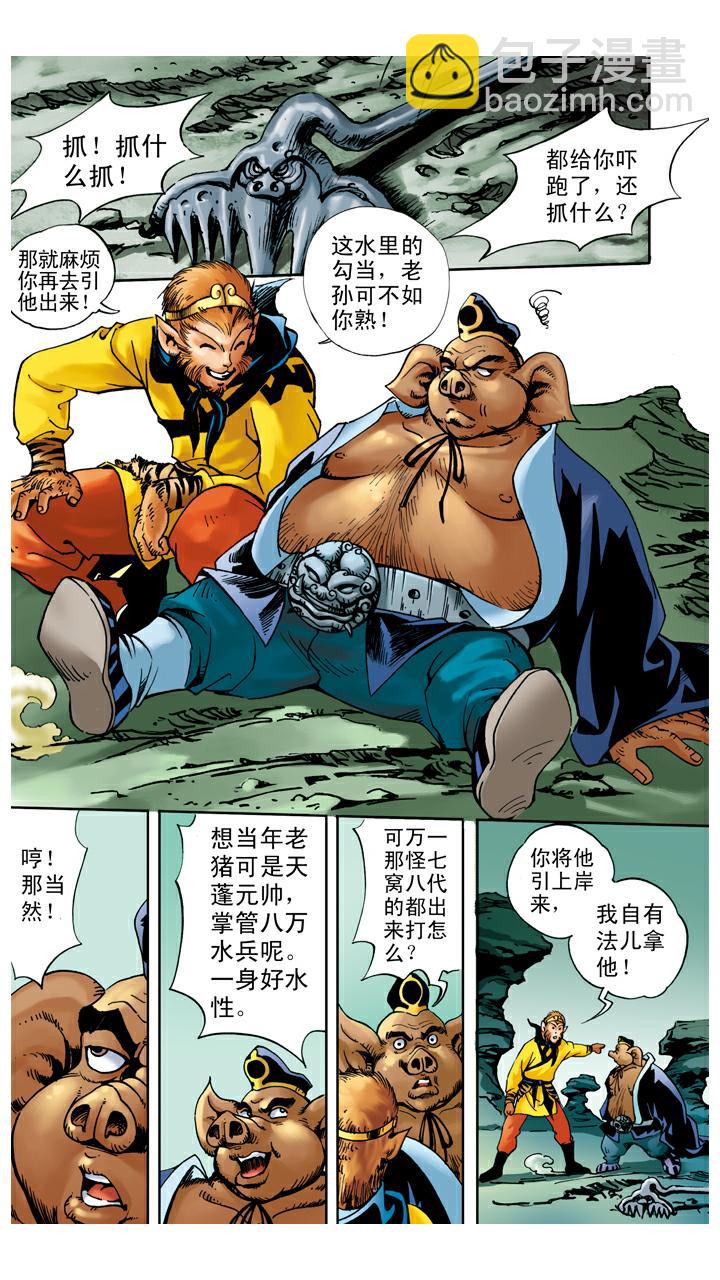 第32话 流沙河-第32话