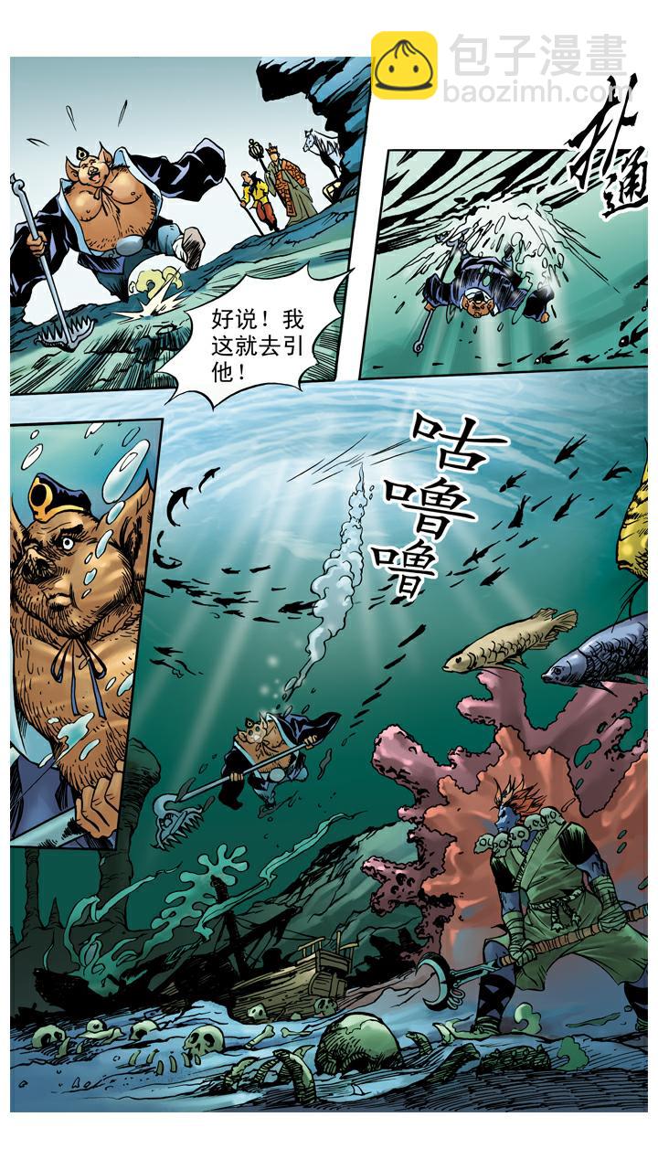 第32话 流沙河-第32话