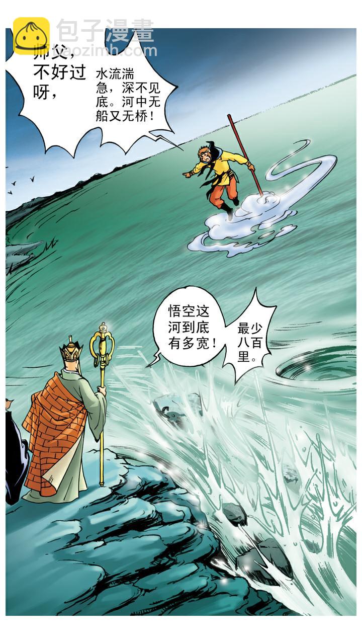 第32话 流沙河-第32话