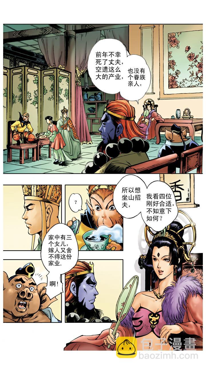 第34话 招婿-第34话