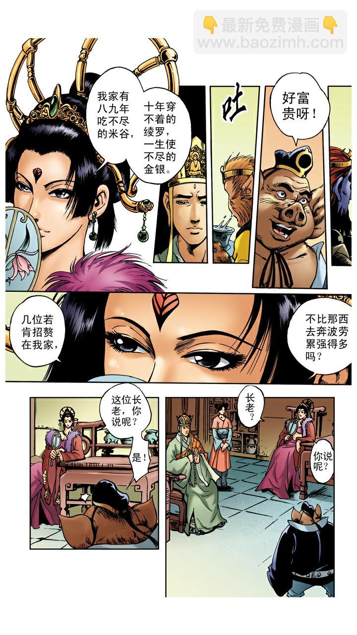 第34话 招婿-第34话