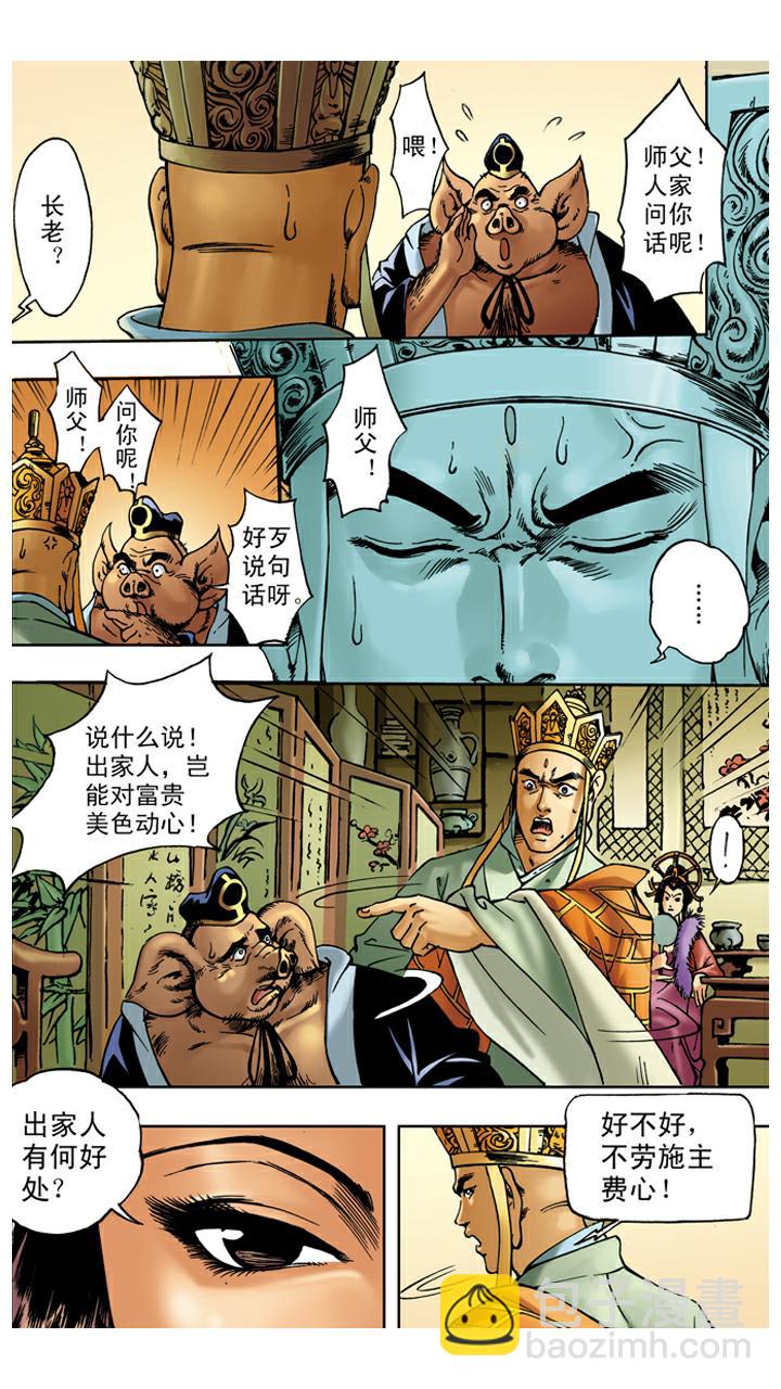 第34话 招婿-第34话