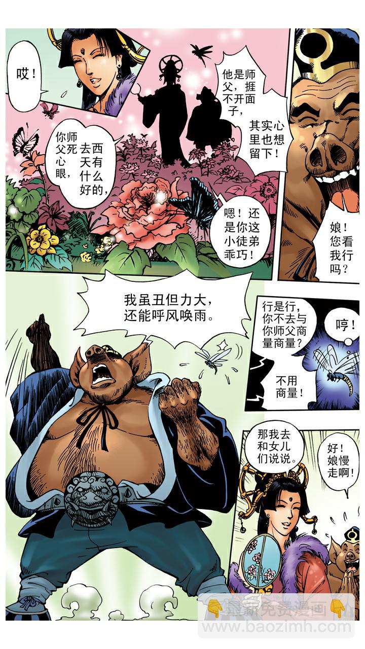 第34话 招婿-第34话