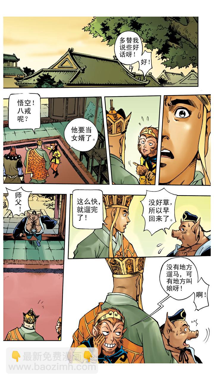 第34话 招婿-第34话