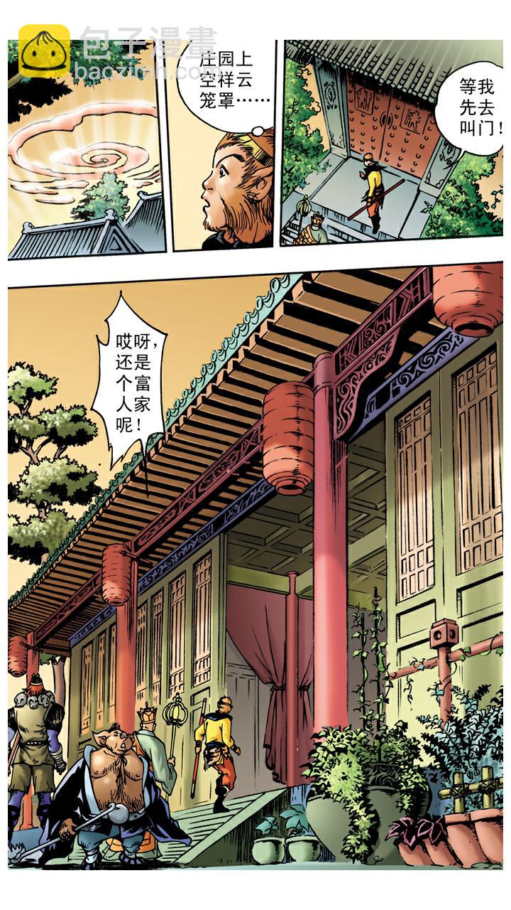 第34话 招婿-第34话