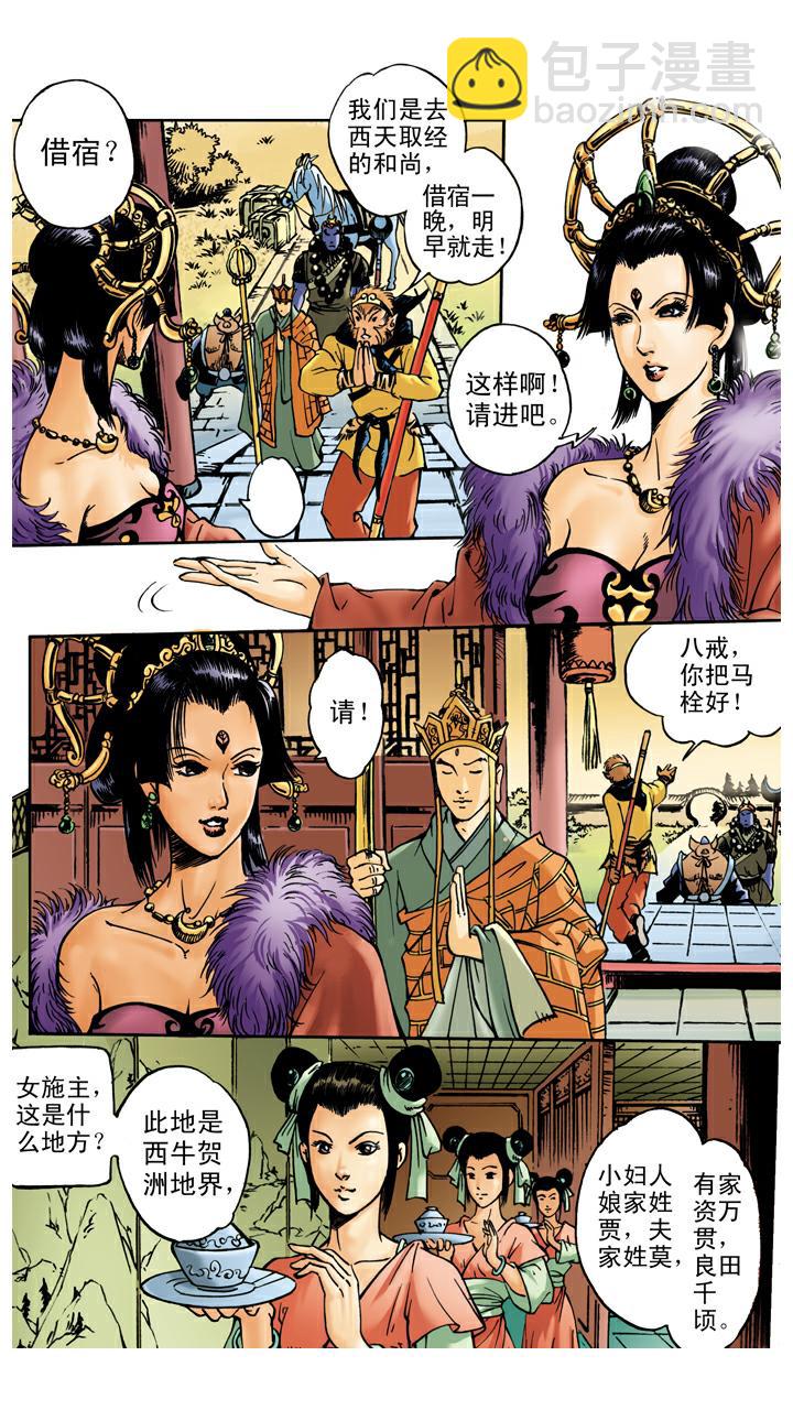第34话 招婿-第34话