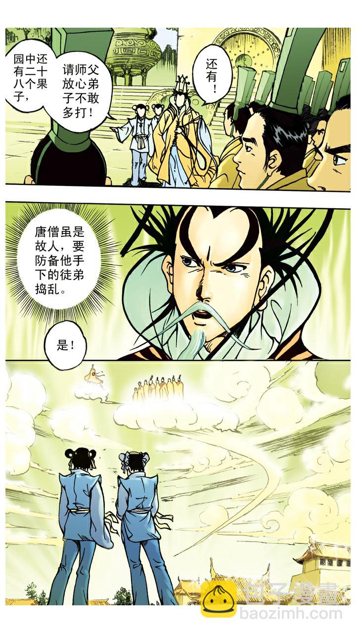 第36话 五官庄-第36话
