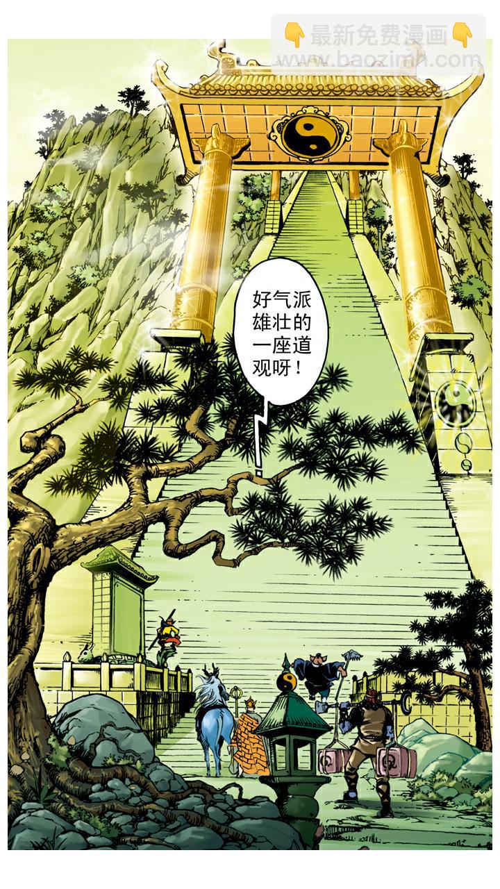 第36话 五官庄-第36话