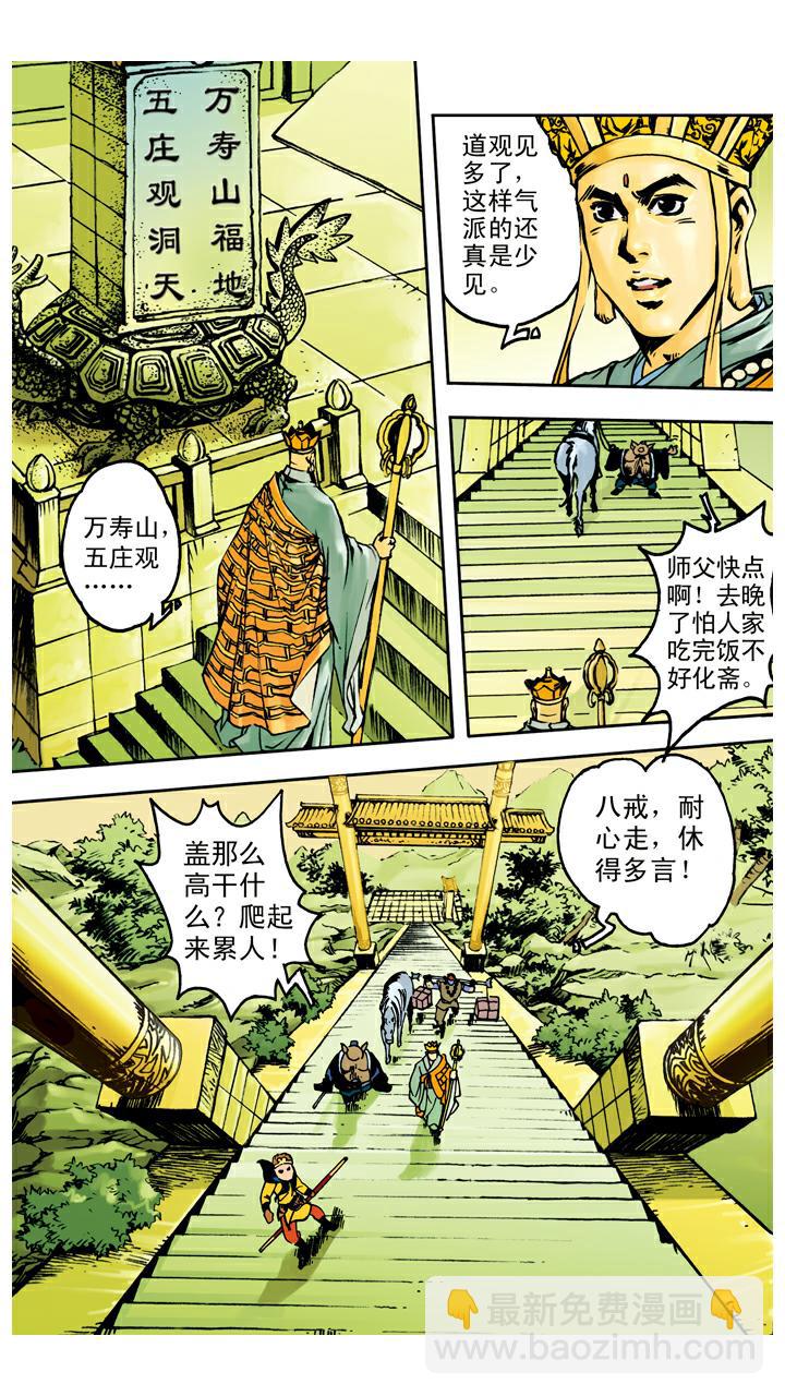 第36话 五官庄-第36话