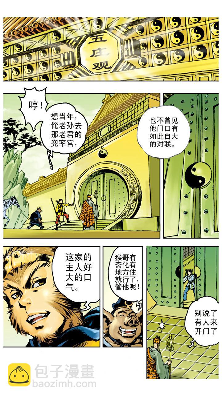第36话 五官庄-第36话