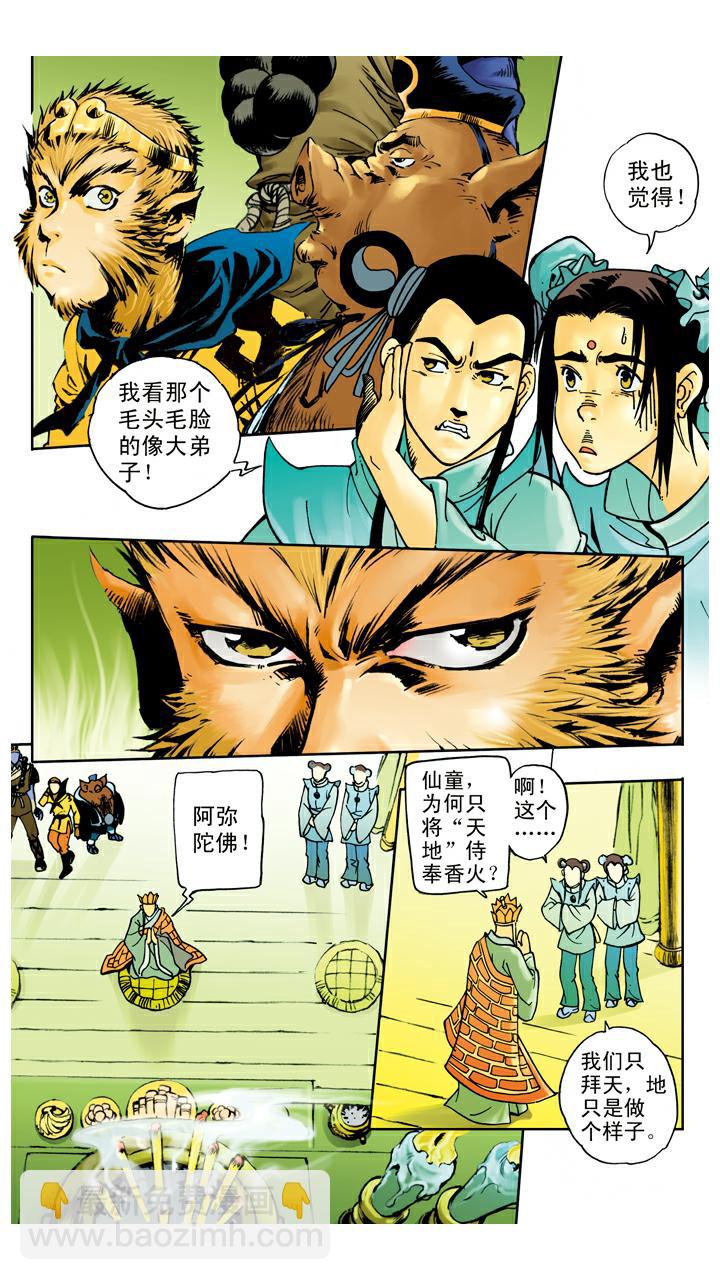 第36话 五官庄-第36话