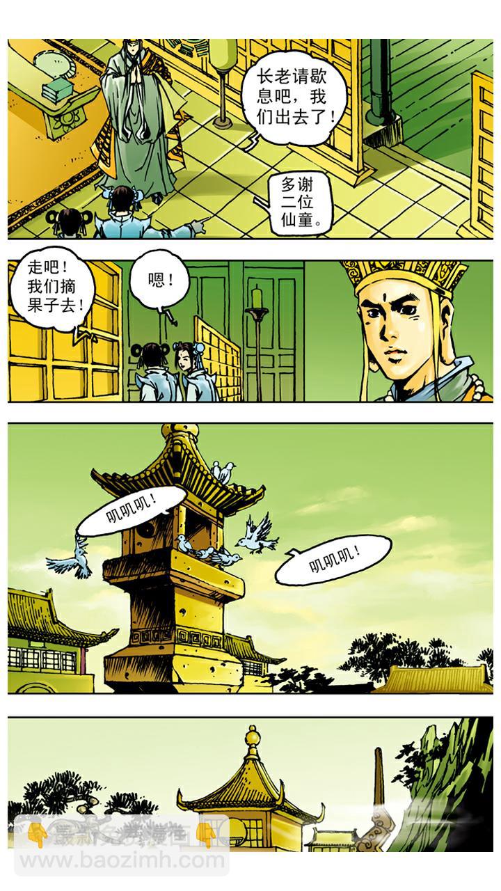 第36话 五官庄-第36话