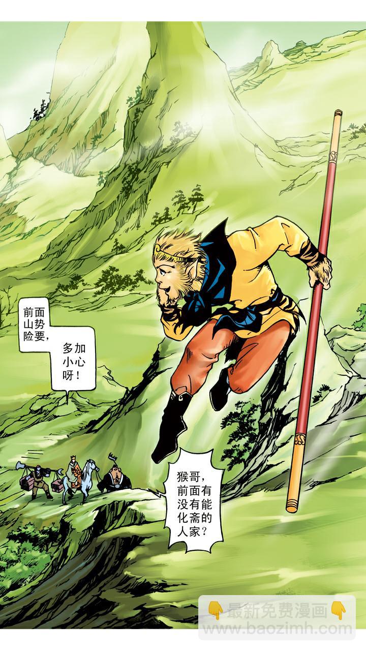 第36话 五官庄-第36话