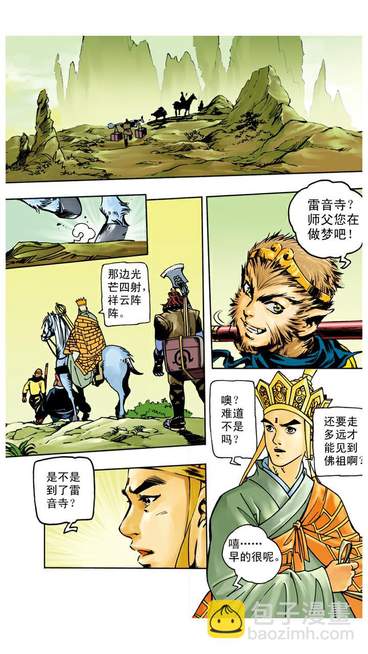 第36话 五官庄-第36话