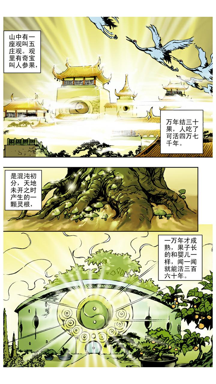 第36话 五官庄-第36话