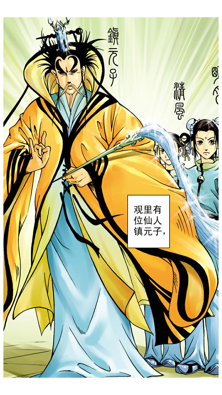 第36话 五官庄-第36话