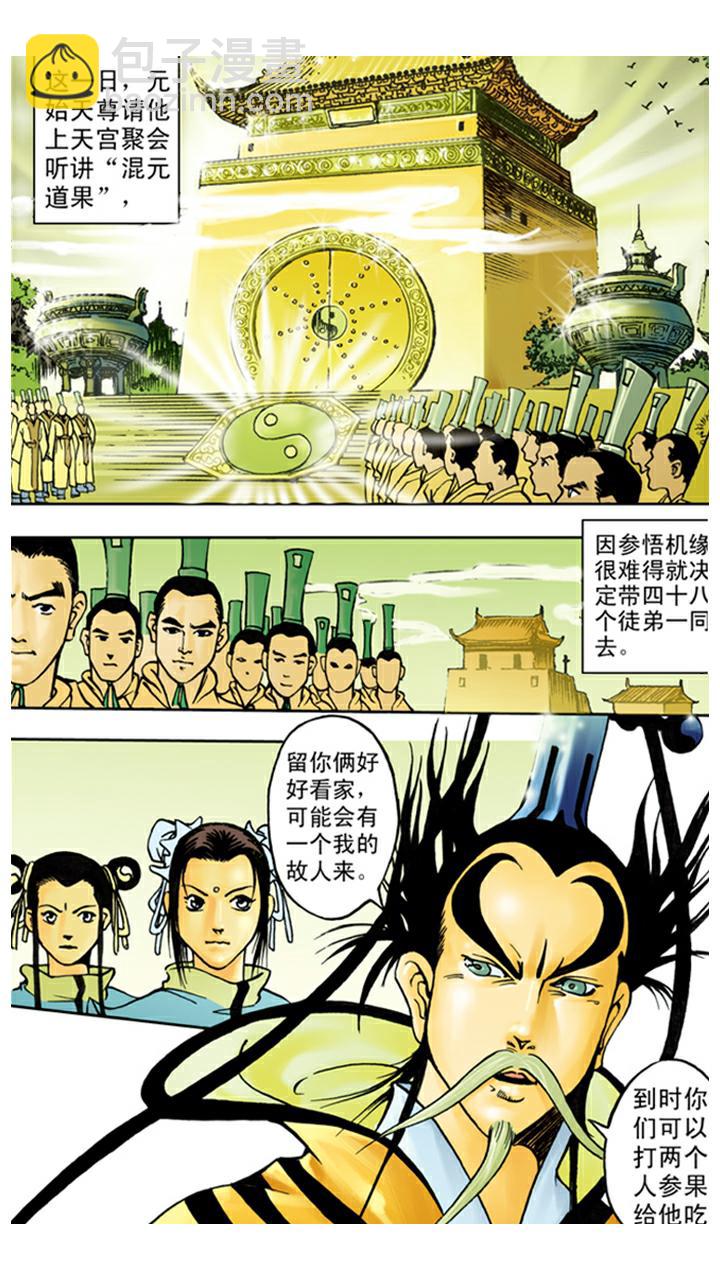 第36话 五官庄-第36话