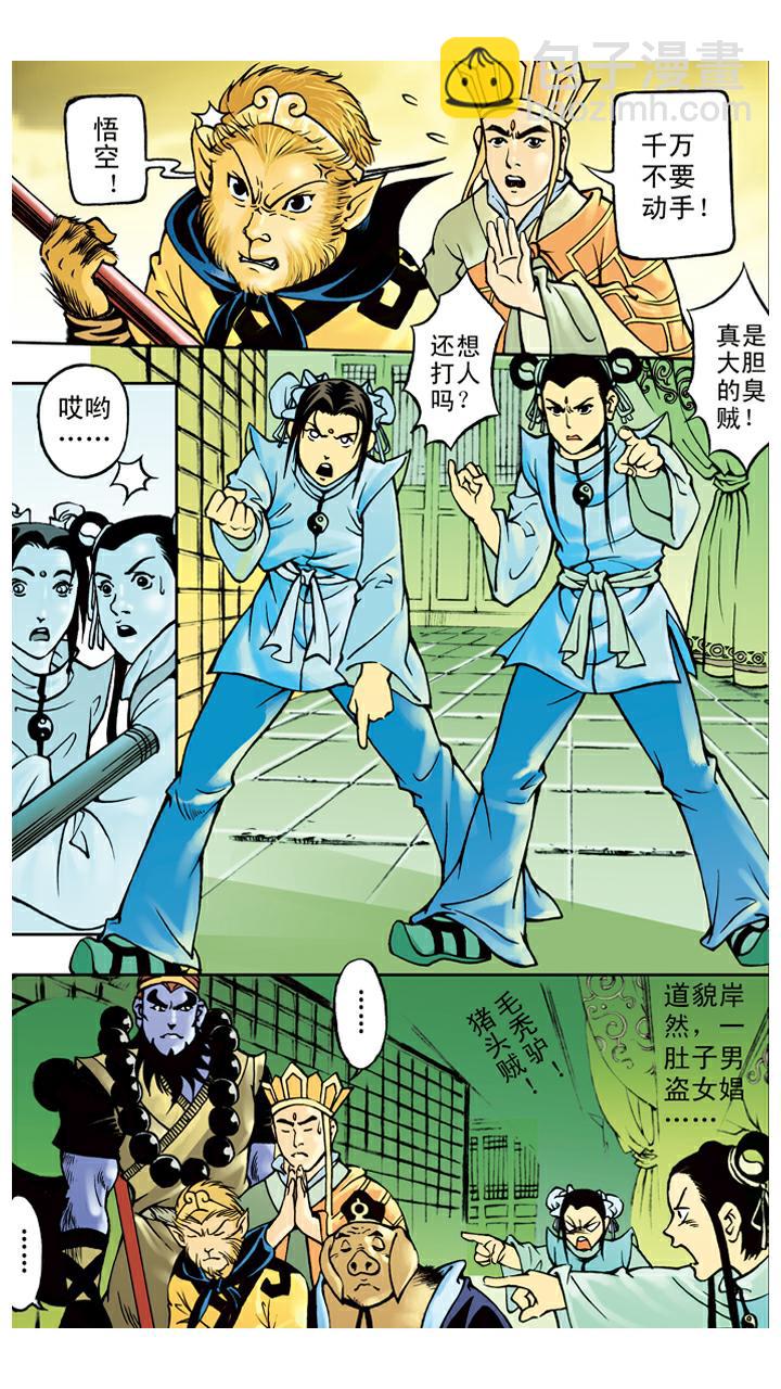 第38话 人参树被拔-第38话