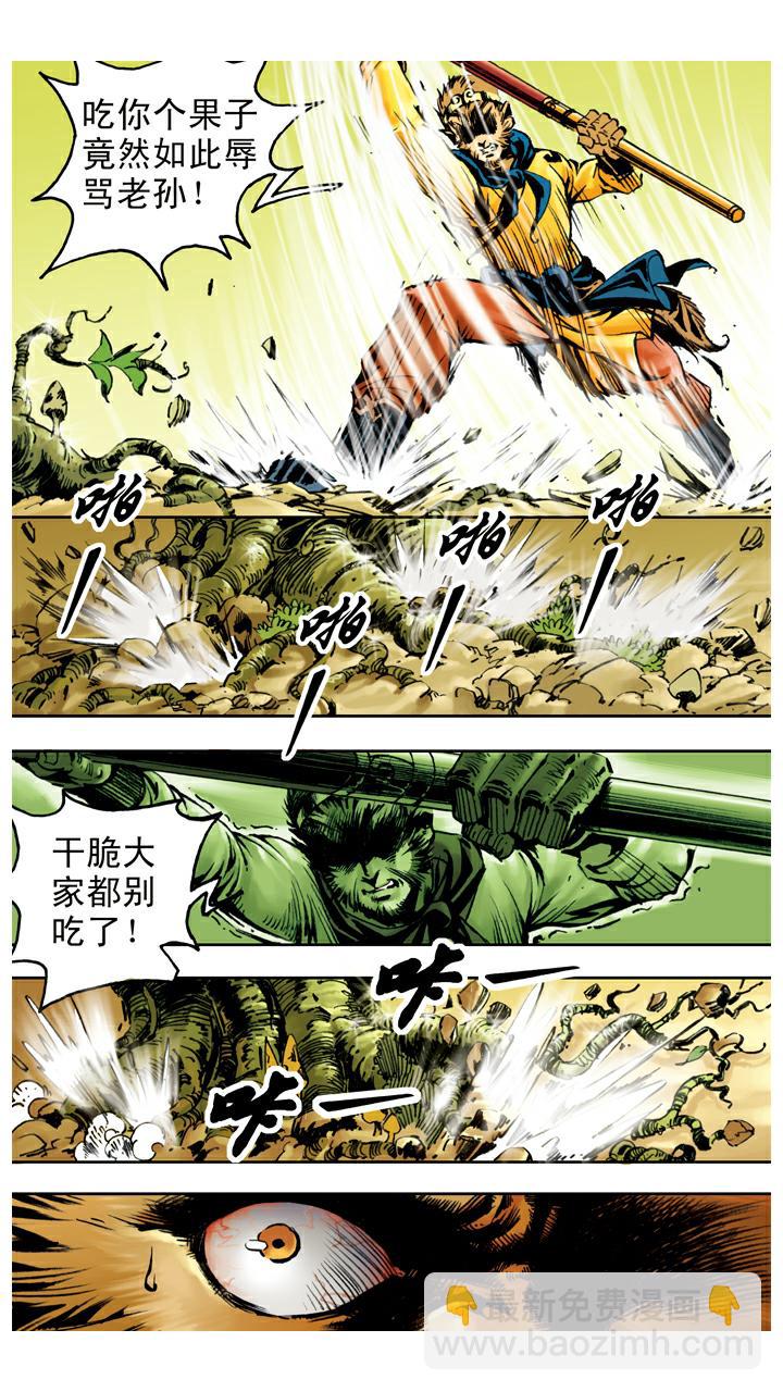 第38话 人参树被拔-第38话