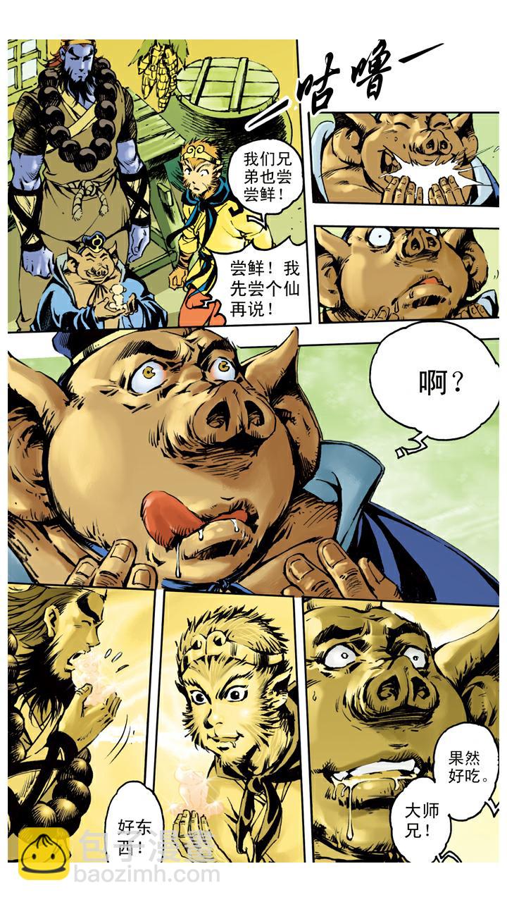 第38话 人参树被拔-第38话