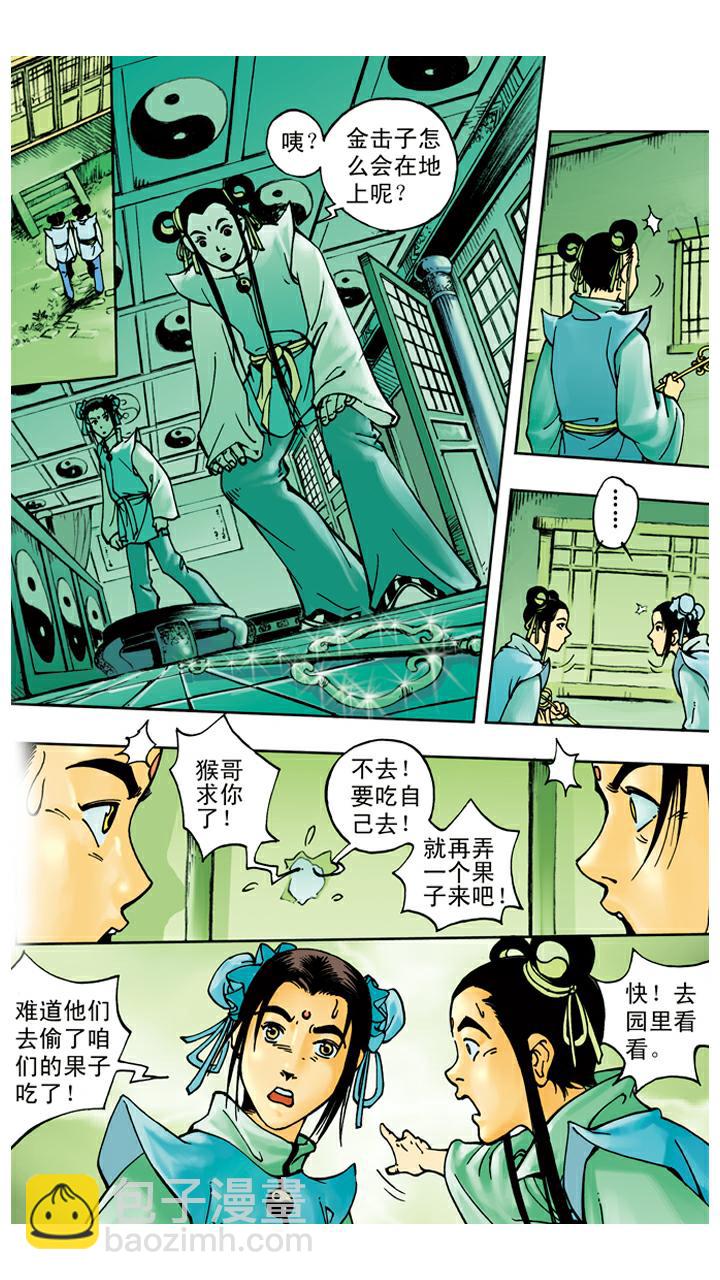 第38话 人参树被拔-第38话