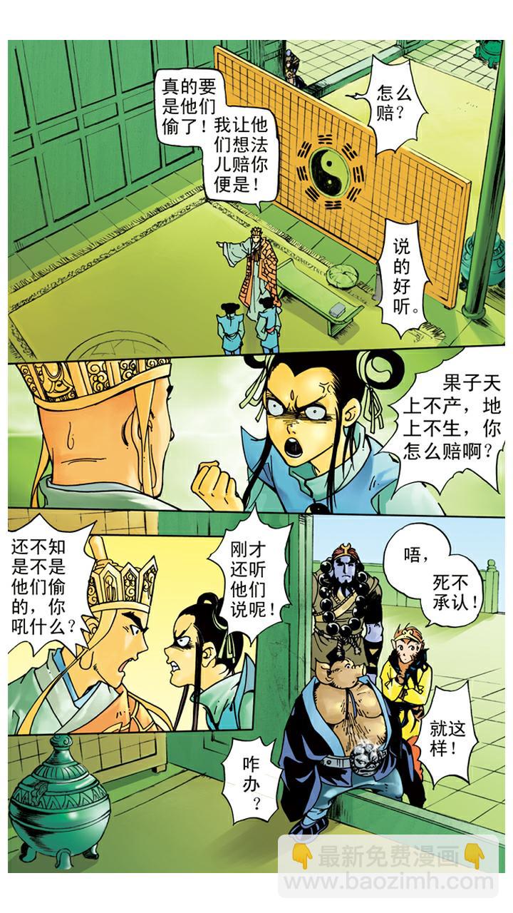 第38话 人参树被拔-第38话