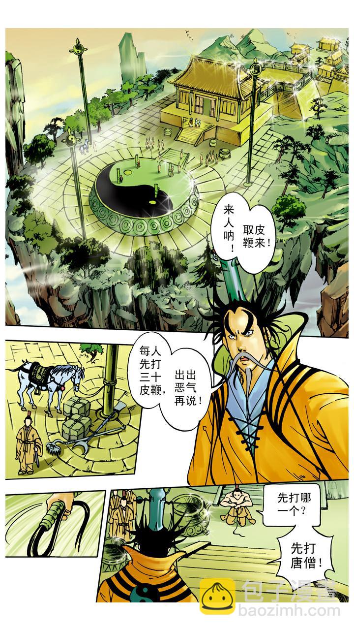 第40话 乾坤袋-第40话
