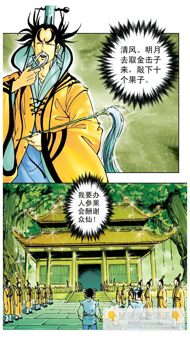 第42话 人参果树被救活-第42话