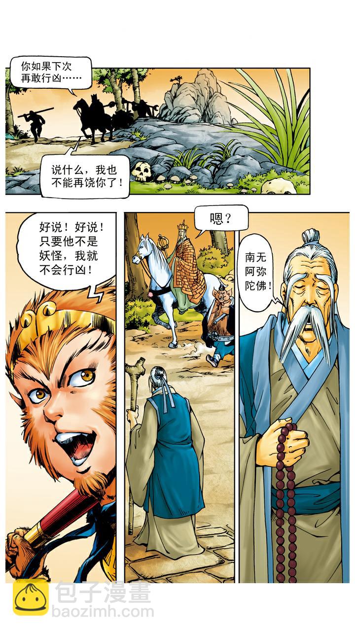 第44话 三打白骨精-第44话