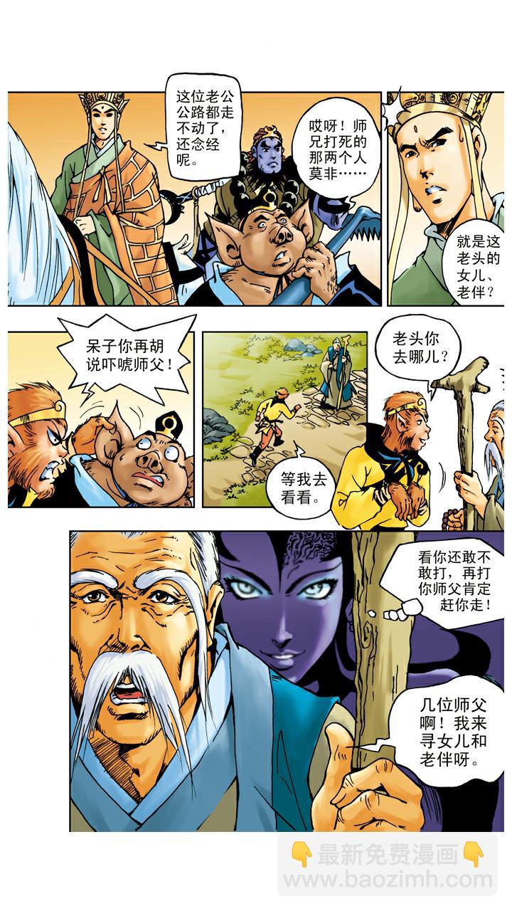 第44话 三打白骨精-第44话