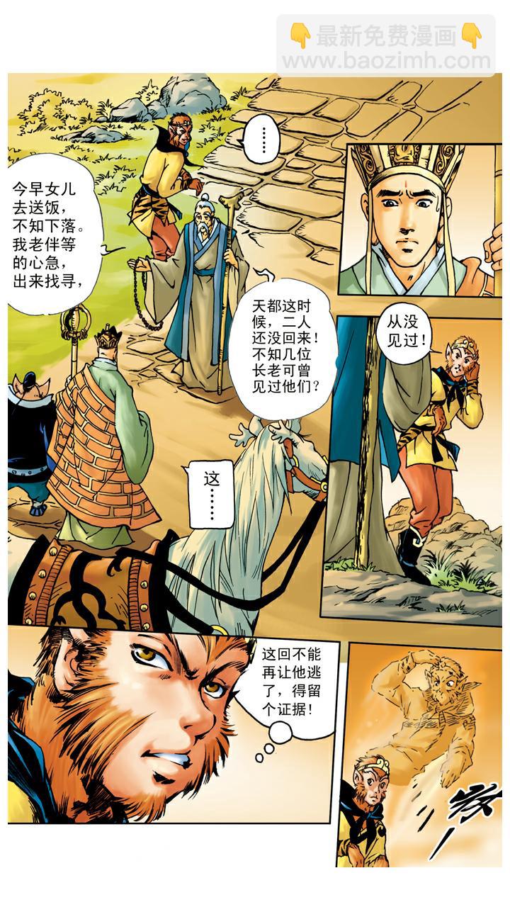 第44话 三打白骨精-第44话
