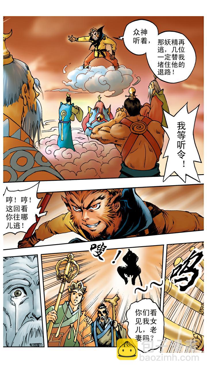第44话 三打白骨精-第44话
