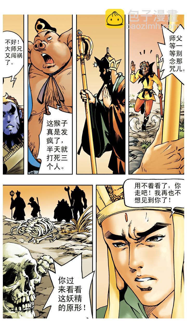 第44话 三打白骨精-第44话