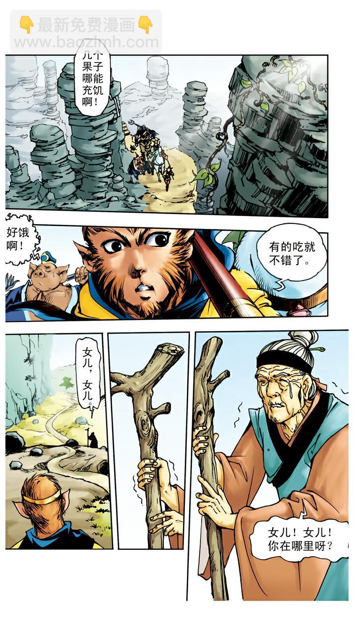 第44话 三打白骨精-第44话