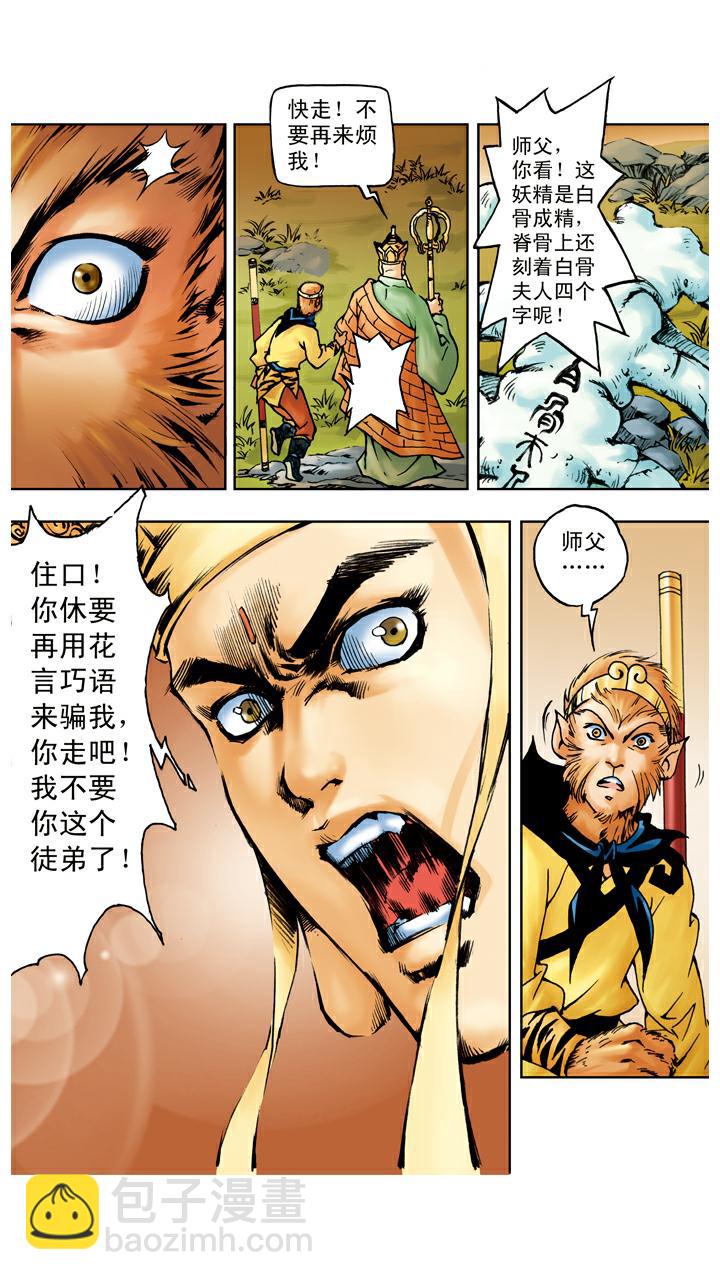 第44话 三打白骨精-第44话